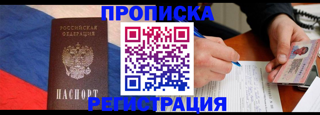 временная регистрация надежно в Лысково